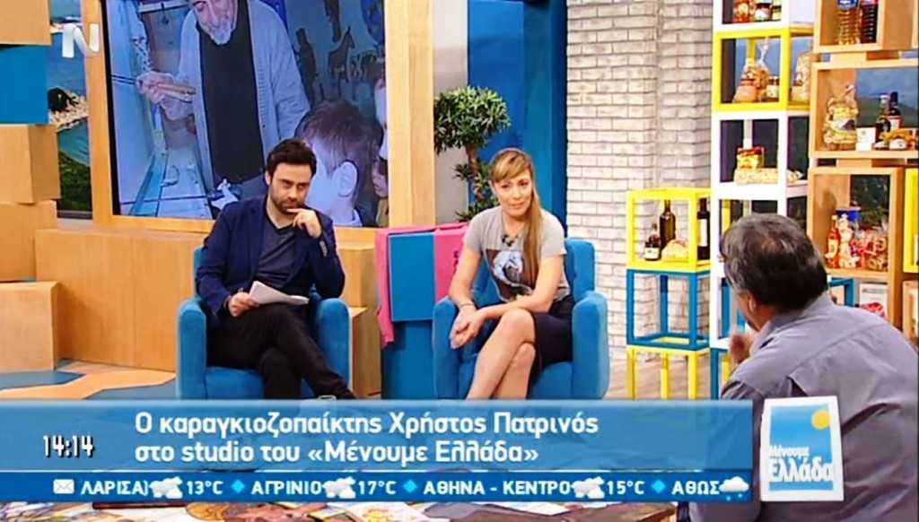 ΜΕΝΟΥΜΕ ΕΛΛΑΔΑ VI