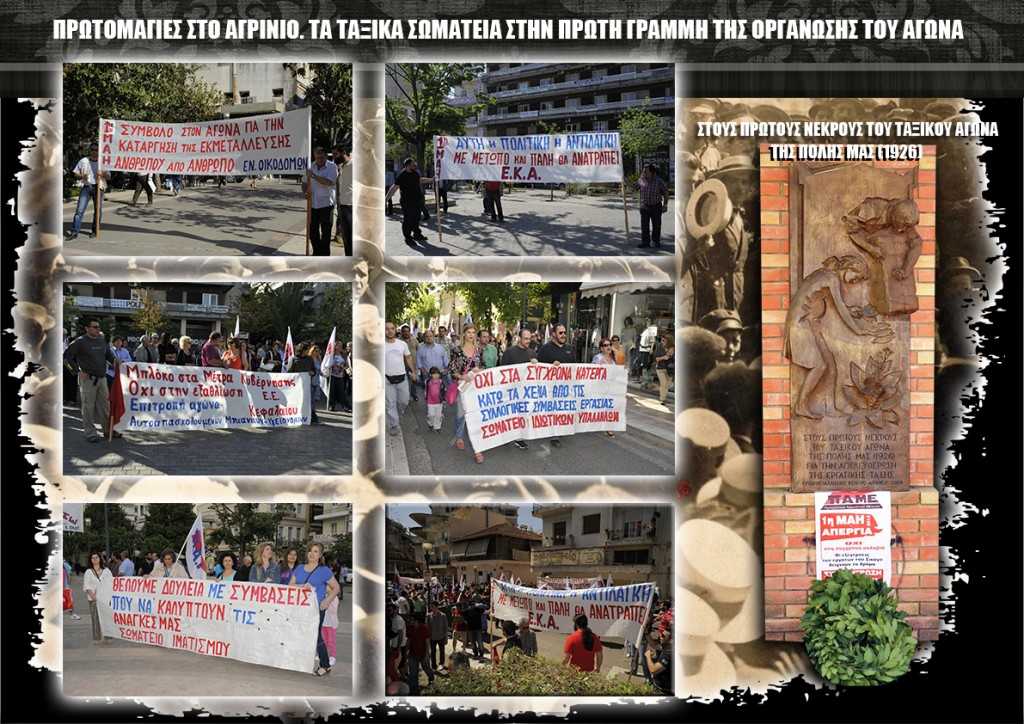 Α3 ΠΡΩΤΟΜΑΓΙΕΣ ΣΤΟ ΑΓΡΙΝΙΟ