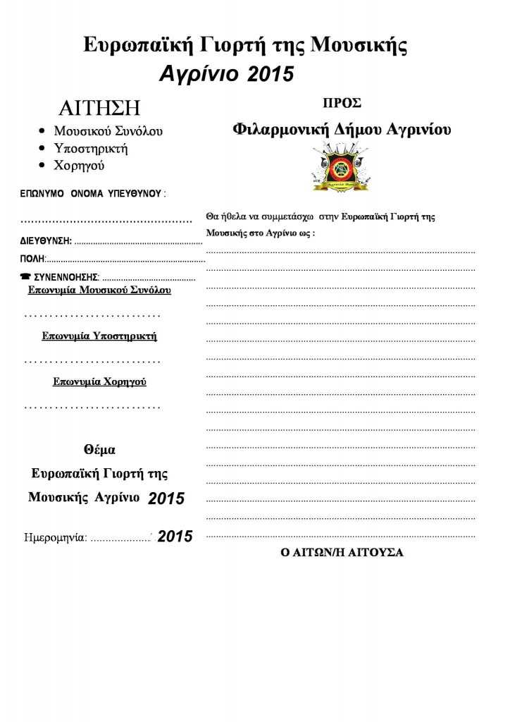 Αίτηση 2015 (1)