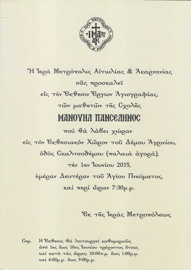 Μανουήλ Πανσέληνος 2 μικρό μέγεθος