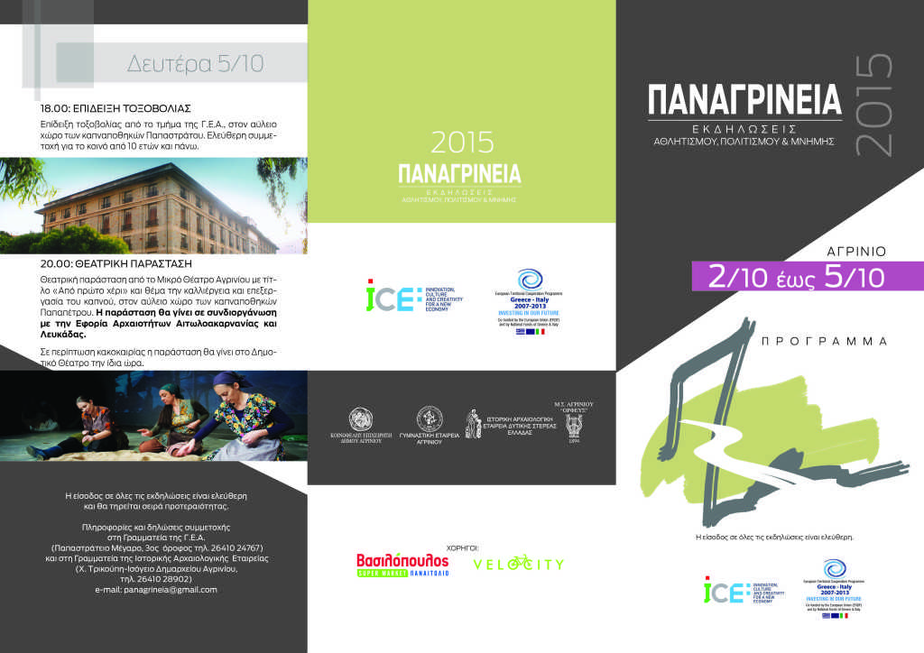 ΕΣΩΦΥΛΛΟ ΠΡΟΓΡΑΜΜΑΤΟΣ