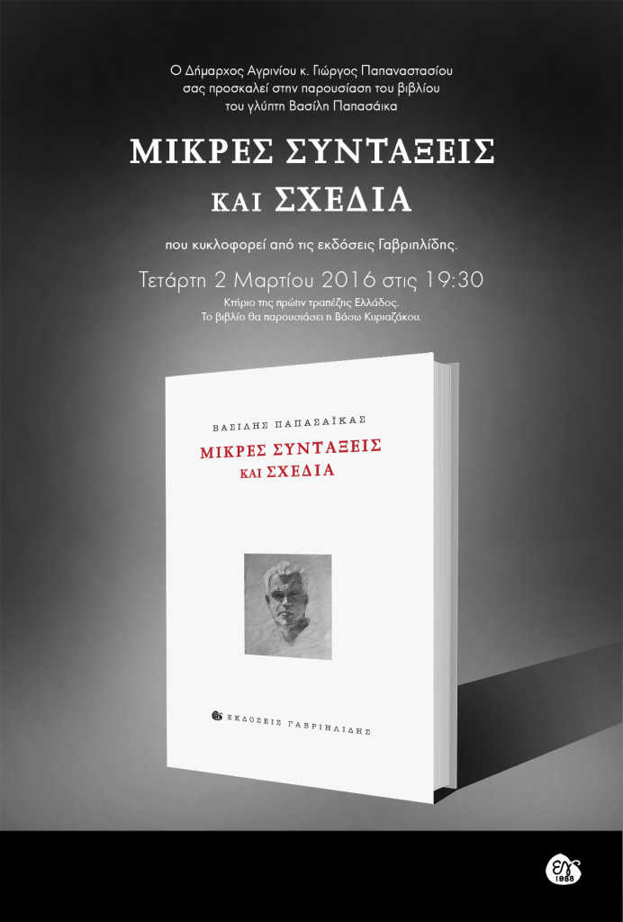 papasaikas_poster
