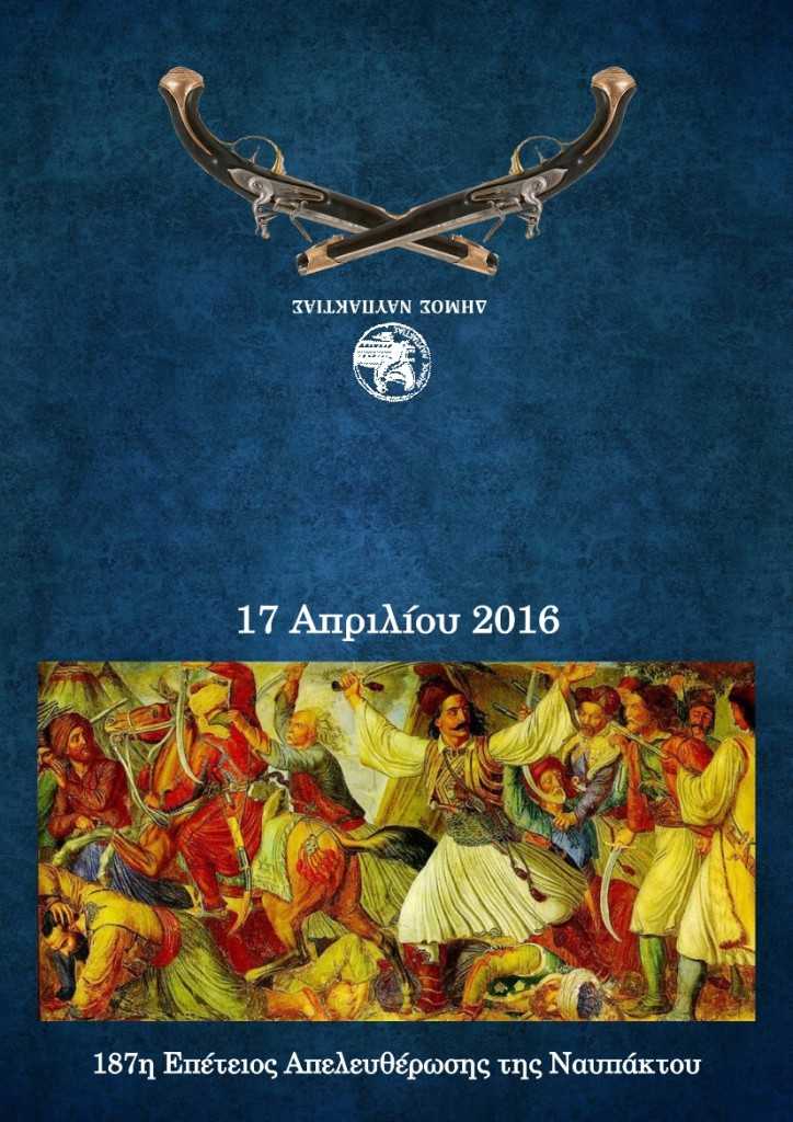 programma apeleftherosis out