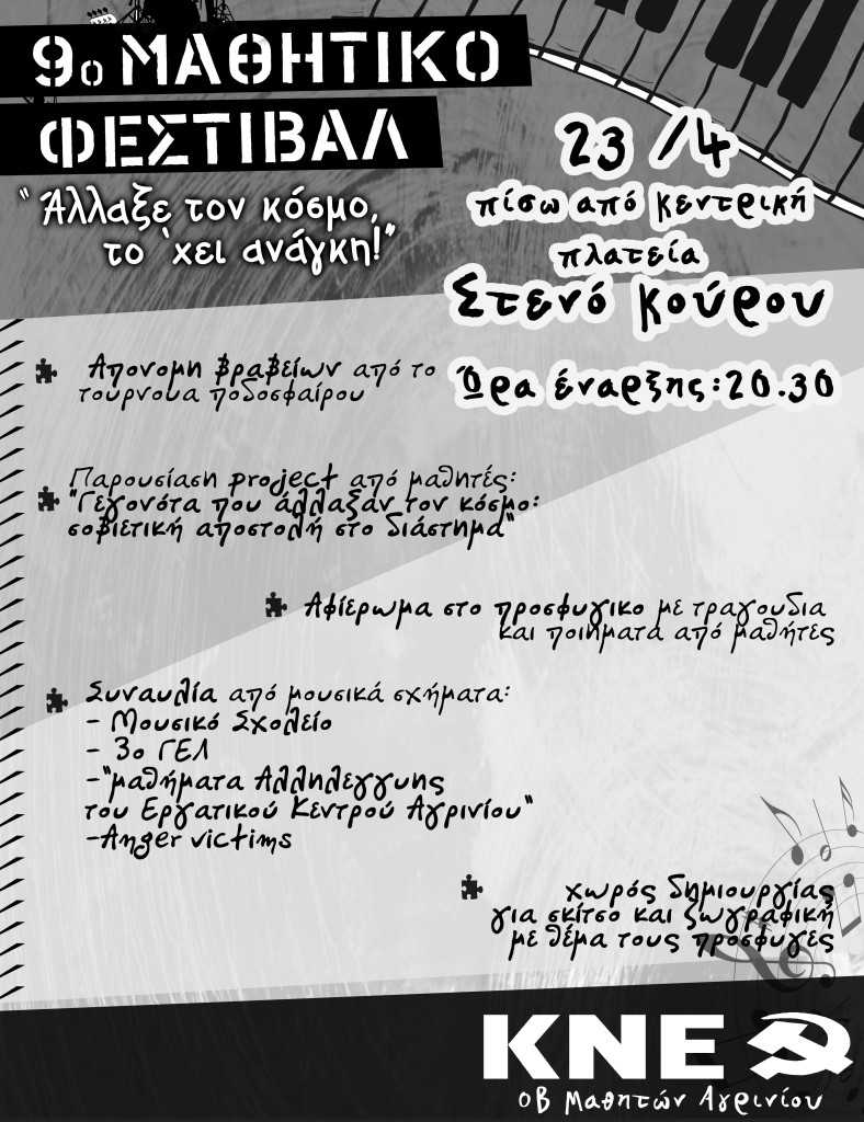 μαθητικα φεστιβάλ αγρινιο  programma