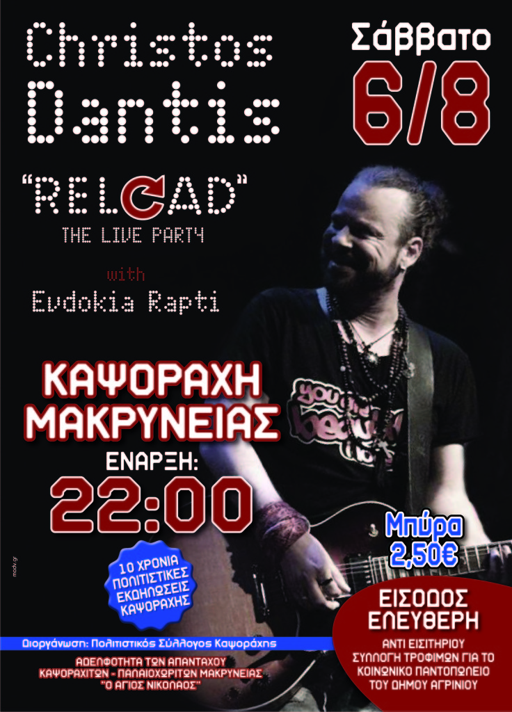 200-AFISA-DANTHS-KAPSORAXH-ΤΕΛΙΚΗ