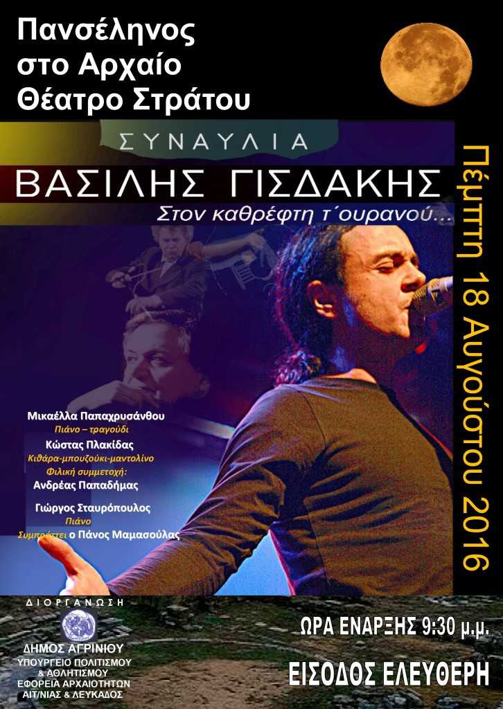 ΑΡΧΑΙΟ ΘΕΑΤΡΟ ΤΕΛΙΚΗ 16-8