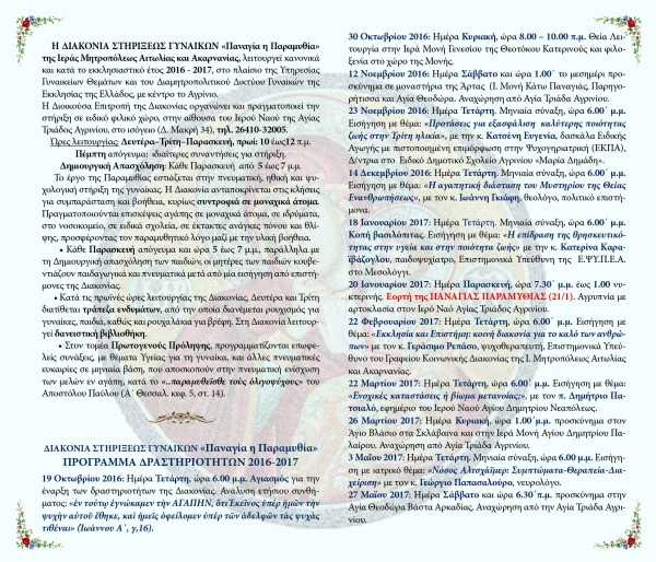 %ce%b4%ce%af%cf%80%cf%84%cf%85%cf%87%ce%bf-2016-2017-%ce%bc%ce%ad%cf%83%ce%b1