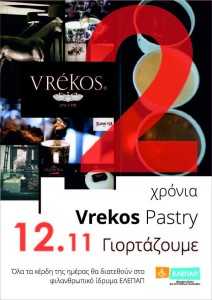 vrekos-2