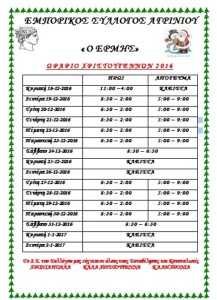 %cf%87%cf%81%ce%b9%cf%83%cf%84%ce%bf%cf%85%ce%b3-%cf%89%cf%81%ce%b1%cf%81%ce%b9%ce%bf