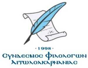 agrinioreport.com filologoi