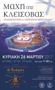 H Μάχη της Κλείσοβας-Ο ΛΙΑΡΟΣ