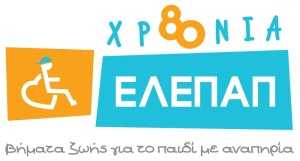 ELEPAP-80years-FINAL GR-big