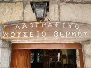 ΛΑΟΓΡΑΦΙΚΟ ΜΟΥΣΕΙΟ 5