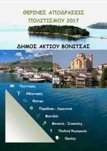 ΚΑΛΟΚΑΙΡΙ 201701