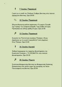 ΚΑΛΟΚΑΙΡΙ 201703