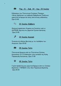 ΚΑΛΟΚΑΙΡΙ 201704