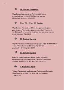 ΚΑΛΟΚΑΙΡΙ 201705