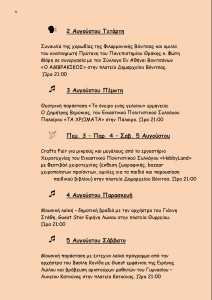 ΚΑΛΟΚΑΙΡΙ 201706