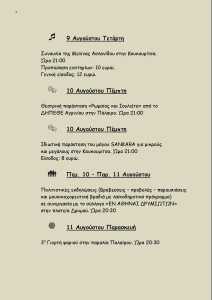 ΚΑΛΟΚΑΙΡΙ 201708