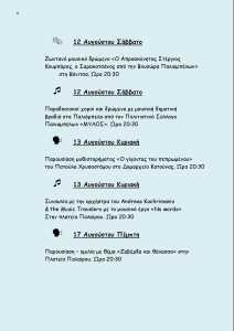 ΚΑΛΟΚΑΙΡΙ 201709