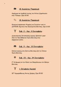 ΚΑΛΟΚΑΙΡΙ 201710