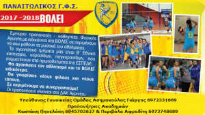 ANAKOINVSH TMHMATOS BOLEY 2017-2018