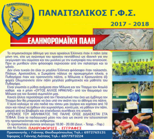 ANAKOINVSH TMHMATOS PALHS 2017-2018