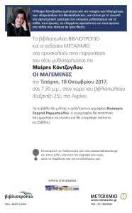 9255_17_Oi Magemenes_Agrinio2 (1)