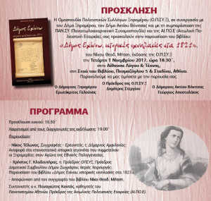 PROSKLHSΗ_ΑΤΗΙΝΑ