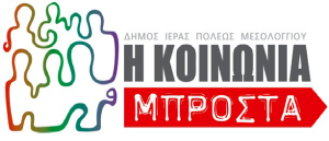 koinonia mprosta