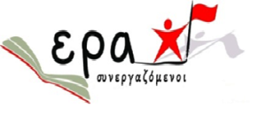 ερα