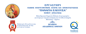 παναγ.ελεουσα