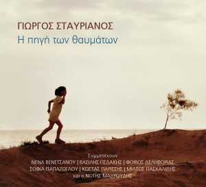 exofyllo-i-pigi-ton-thavmaton