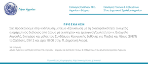 prosklisi