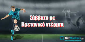 savvato-mevretaniko-ntermpi
